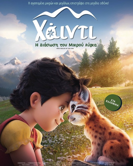 ΓΙΟΡΤΗ ΤΟΥ ΣΙΝΕΜΑ 2025 στο 