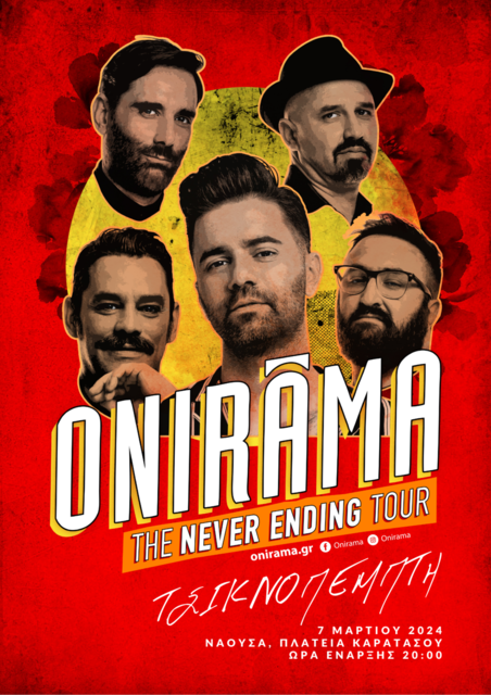 'ONIRAMA' The never ending tour, την Τσικνοπέμπτη στη Νάουσα!