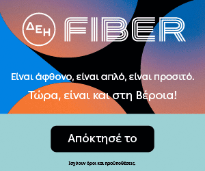 ΔΕΗ Fiber