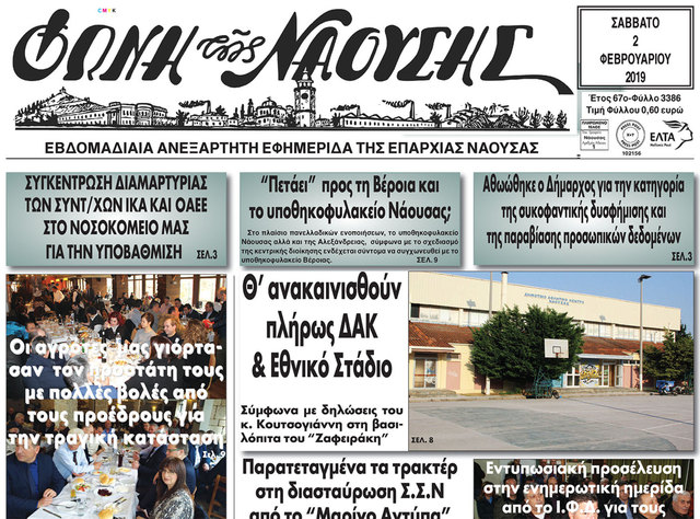 Θ’ ανακαινισθούν πλήρως ΔΑΚ & Εθνικό Στάδιο