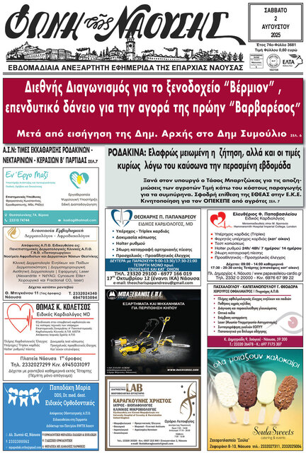 Διεθνής Διαγωνισμός για το ξενοδοχείο “Βέρμιον” στον Αγ. Νικόλαο, επενδυτικό δάνειο γαι την αγορά του πρώην εργοστασίου “Βαρβαρέσος” 