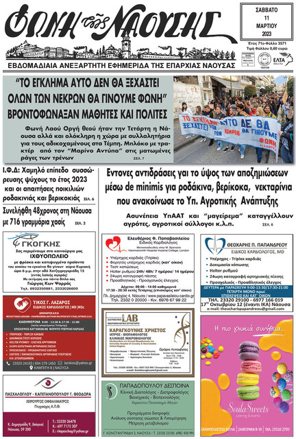 'ΤΟ ΕΓΚΛΗΜΑ ΑΥΤΟ ΔΕΝ ΘΑ ΞΕΧΑΣΤΕΙ  ΟΛΩΝ ΤΩΝ ΝΕΚΡΩΝ ΘΑ ΓΙΝΟΥΜΕ ΦΩΝΗ' ΒΡΟΝΤΟΦΩΝΑΞΑΝ ΜΑΘΗΤΕΣ ΚΑΙ ΠΟΛΙΤΕΣ