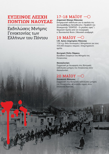 Εκδηλώσεις Μνήμης Γενοκτονίας των Ελλήνων του Πόντου από την ΕΛΝ