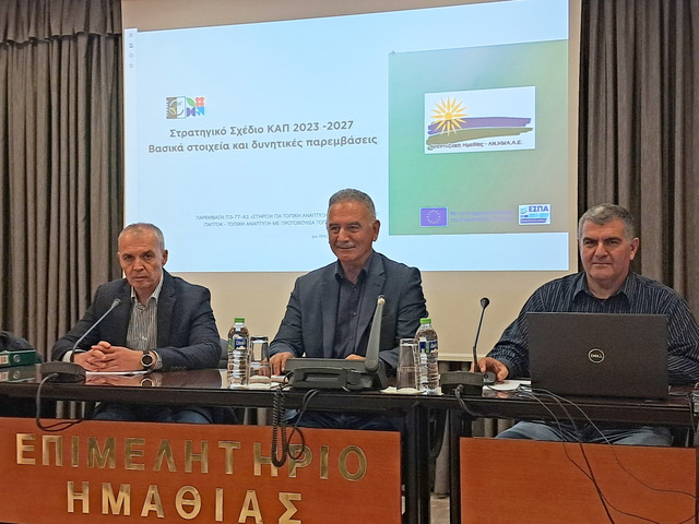 Η ΑΝΗΜΑ παρουσίασε την 1η Πρόσκληση για έργα Δημόσιου Χαρακτήρα του Τοπικού προγράμματος LEADER/CLLD 