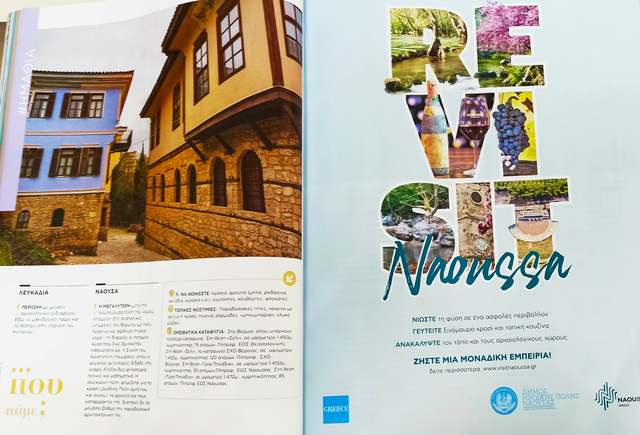 Προβολή του Δήμου Νάουσας στο περιοδικό 'Διακοπές' 