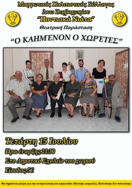 Ποντιακή παράσταση από την Θ.Ο του Συλλόγου