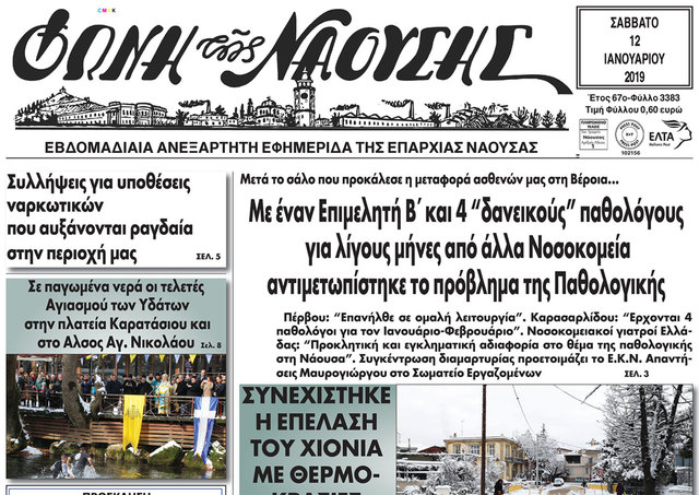 Mετά το σάλο που προκάλεσε η μεταφορά ασθενών μας στη Βέροια... Με έναν Επιμελητή Β΄ και 4 “δανεικούς” παθολόγους για λίγους μήνες από άλλα Νοσοκομεία αντιμετωπίστηκε το πρόβλημα της Παθολογικής