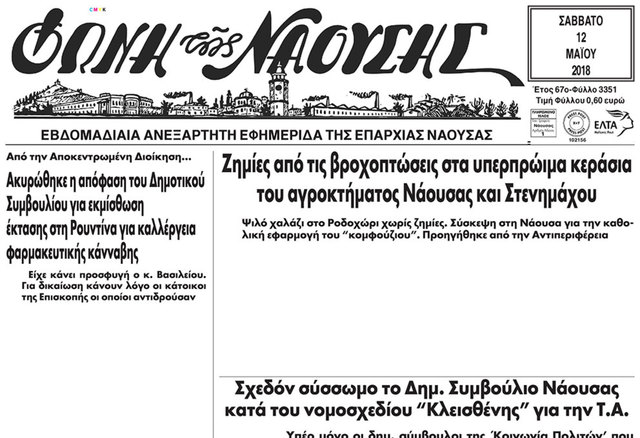 Ακυρώθηκε η απόφαση του Δημοτικού  Συμβουλίου για εκμίσθωση  έκτασης στη Ρουντίνα για καλλέργεια φαρμακευτικής κάνναβης