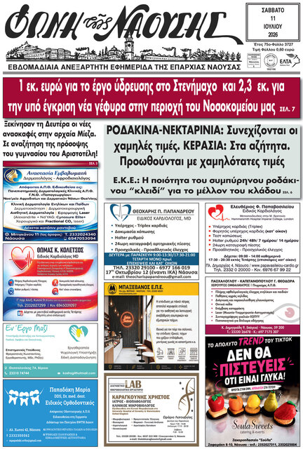 1 εκ. ευρώ για το έργο ύδρευσης στo  Στενήμαχο και 2.3 εκ. για την υπό έγκριση νέα γέφυρα στο Νοσοκομείο μας 