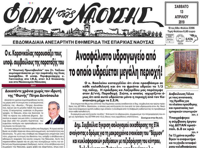 Ανασφάλιστο υδραγωγείο από το οποίο υδρεύεται μεγάλη περιοχή!