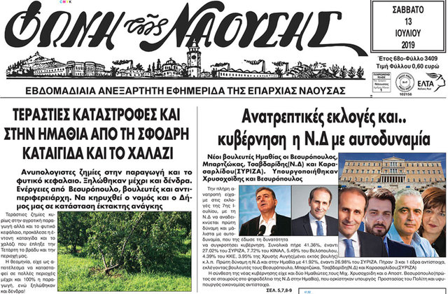 ΤΕΡΑΣΤΙΕΣ ΚΑΤΑΣΤΡΟΦΕΣ ΚΑΙ ΣΤΗΝ ΗΜΑΘΙΑ ΑΠΟ ΤΗ ΣΦΟΔΡΗ ΚΑΤΑΙΓΙΔΑ ΚΑΙ ΤΟ ΧΑΛΑΖΙ