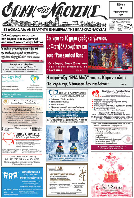 Ξεκίνησε το 10ήμερο χαράς και γλεντιού, με Φεστιβάλ Χρωμάτων,  και τους 'Passepartout Band'. Το πρόγραμμα