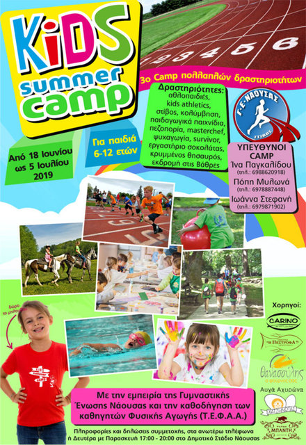 Camp πολλαπλών δραστηριοτήτων  για παιδιά 6 – 12 ετών από τη ΓΕΝ