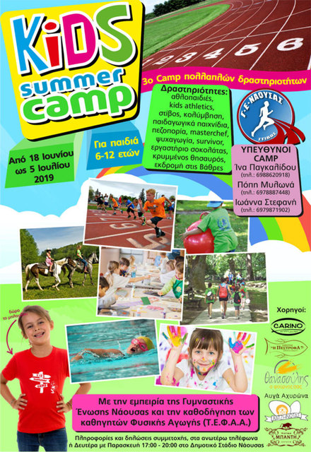 Camp πολλαπλών δραστηριοτήτων για παιδιά 6 – 12 ετών από τη ΓΕΝ