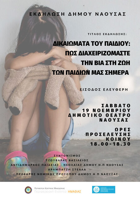 Εκδήλωση του Δήμου Νάουσας και της Π.Ε. Ημαθίας στο πλαίσιο της Παγκόσμιας Ημέρας κατά της Κακοποίησης και των Δικαιωμάτων των Παιδιών