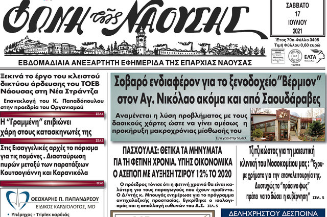 Σοβαρό ενδιαφέρον για το ξενοδοχείο 'Βέρμιον' στον Αγ. Νικόλαο ακόμα και από Σαουδάραβες