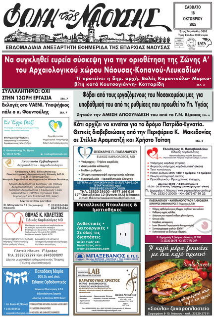 Να συγκληθεί ευρεία σύσκεψη για την οριοθετηση της Ζώνης Α΄του Αρχαιολογικού χώρου Νάουσας-Κοπανού-Λευκαδίων