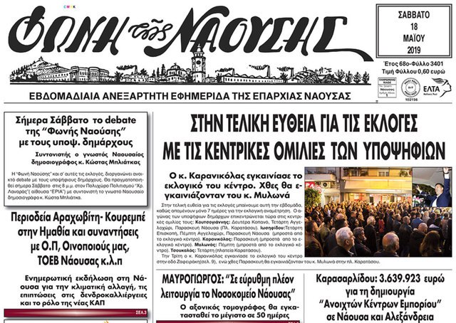 ΣΤΗΝ ΤΕΛΙΚΗ ΕΥΘΕΙΑ ΓΙΑ ΤΙΣ ΕΚΛΟΓΕΣ ΜΕ ΤΙΣ ΚΕΝΤΡΙΚΕΣ ΟΜΙΛΙΕΣ ΤΩΝ ΥΠΟΨΗΦΙΩΝ