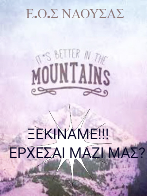 ΕΓΓΡΑΦΕΣ ΦΥΤΩΡΙΩΝ ΣΤΟΝ Ε.Ο.Σ ΝΑΟΥΣΑΣ
