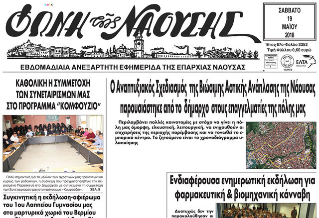 Ο Αναπτυξιακός Σχεδιασμός της Βιώσιμης Αστικής Ανάπλασης της Νάουσας παρουσιάστηκε από το δήμαρχο στους επαγγελματίες της πόλης μας