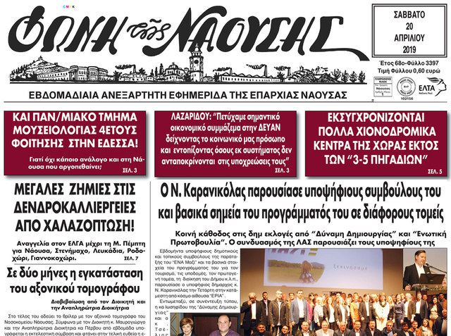Ο Ν. Καρανικόλας παρουσίασε υποψήφιους συμβούλους του και βασικά σημεία του προγράμματός του σε διάφορους τομείς