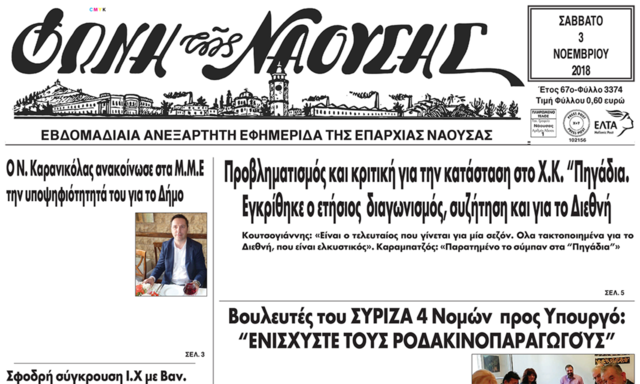 Προβληματισμός και κριτική για την κατάσταση στο Χ.Κ. 'Πηγάδια΄. Εγκρίθηκε ο ετήσιος διαγωνισμός, συζήτηση και για το Διεθνή
