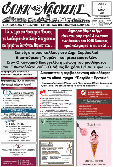 Σκηνές απείρου κάλλους στο Δημ. Συμβούλιο!  Διασταύρωση 'πυρών' και μέσω επιστολών.  Στον Οικονομικό Εισαγγελέα η μείωση του μισθώματος  του 'Φωτοβολταϊκού'. Ο Δήμος θα χάσει1,2 εκ. ευρώ 