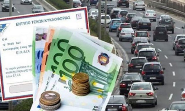 Σταϊκούρας:Καμμία άλλη παράταση για τα τέλη κυκλοφορίας. Το πρόστιμο εκπρόθεσμης καταβολής ισούται με το ποσό των ετήσιων τελών κυκλοφορίας