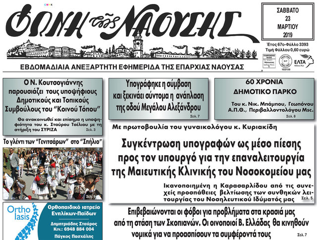 Συγκέντρωση υπογραφών ως μέσο πίεσης προς τον υπουργό για την επαναλειτουργία της Μαιευτικής Κλινικής του Νοσοκομείου μας