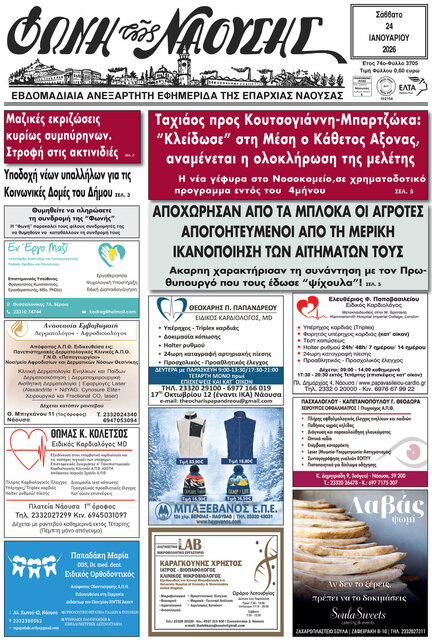 Ταχιάος προς Κουτσογιάννη-Μπαρτζώκα:' Κλείδωσε'  στη Μέση ο Κάθετος Αξονας, η νέα γέφυρα στο Νοσοκομείο σε χρηματοδοτικό πρόγραμμα  εντός 4μήνου