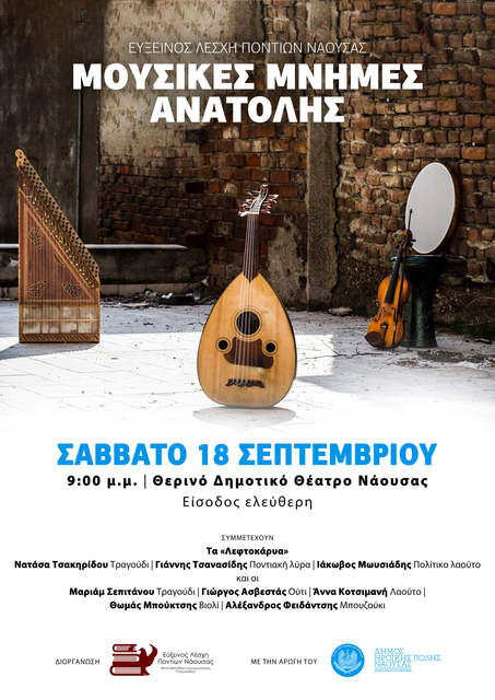Συναυλία 'Μουσικές μνήμες Ανατολής' από την Εύξεινο Λέσχη Νάουσας
