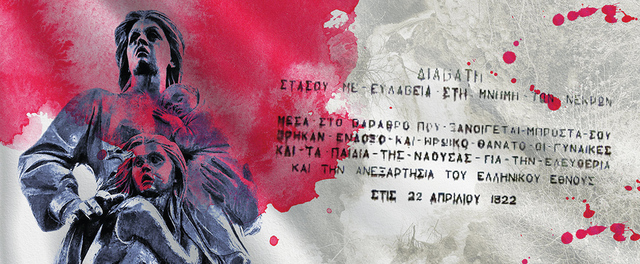 '1821- Οι βιβλιοθήκες της Μακεδονίας στην τοπική ιστορία'