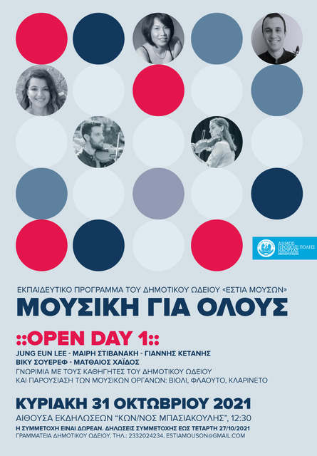 Εκπαιδευτικό πρόγραμμα του Δημοτικού Ωδείου Νάουσας 'Μουσική για όλους'