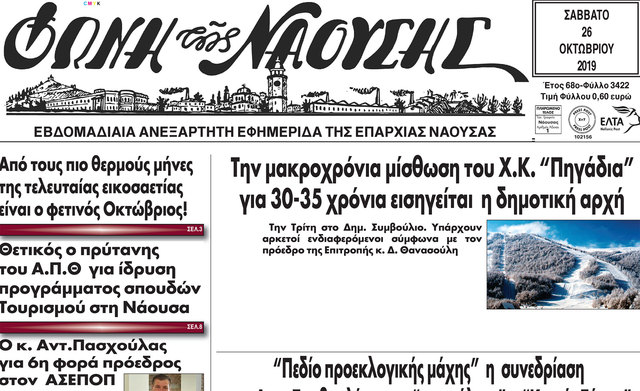 Tην μακροχρόνια μίσθωση του Χ.Κ. 'Πηγάδια' για 30-35 χρόνια εισηγείται  η δημοτική αρχή