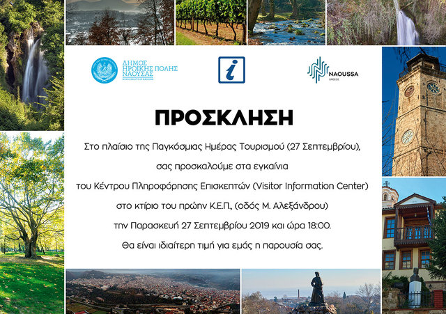 Εγκαινιάζεται την Παρασκευή το Κέντρο Πληροφόρησης επισκεπτών