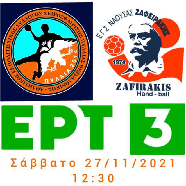 Η ανδρική ομάδα χάντμπολ του 'Ζαφειράκη' αντιμέτωπη με την ομάδα της Πυλαίας