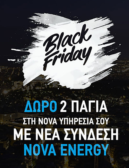 Black Friday και στη NOVA! Με κάθε νέα σύνδεση Nova Energy ΔΩΡΟ 2 ΠΑΓΙΑ στη Nova υπηρεσία σου