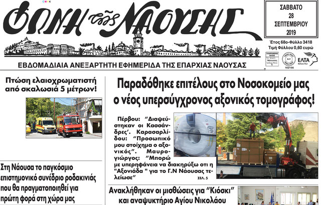 Ανακλήθηκαν οι μισθώσεις για 'Κιόσκι' και αναψυκτήριο Αγίου Νικολάου με απόφαση της Οικ. Επιτροπής που συνεδρίασε σε φορτισμένο κλίμα 