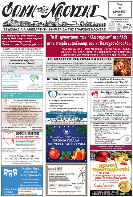 To B' εργοστάσιο των ΄Κλωστηρίων' περιήλθε στην εταιρία εμφιάλωσης του κ. Πολυχρονόπουλου