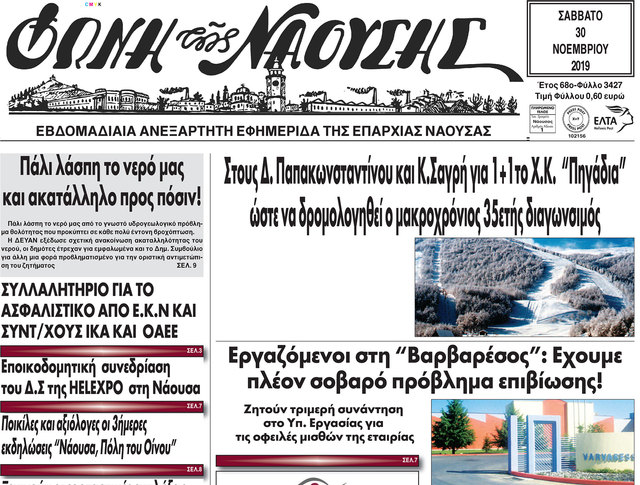 Πάλι λάσπη το νερό μας και ακατάλληλο προς πόσιν!