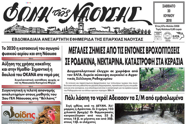 ΜΕΓΑΛΕΣ ΖΗΜΙΕΣ ΑΠΟ ΤΙΣ ΕΝΤΟΝΕΣ ΒΡΟΧΟΠΤΩΣΕΙΣ ΣΕ ΡΟΔΑΚΙΝΑ, ΝΕΚΤΑΡΙΝΑ. ΚΑΤΑΣΤΡΟΦΗ ΣΤΑ ΚΕΡΑΣΙΑ