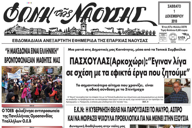 ΠΑΣΧΟΥΛΑΣ(Αρκοχώρι):'Εγιναν λίγα σε σχέση με τα εφικτά έργα που ζητούμε'