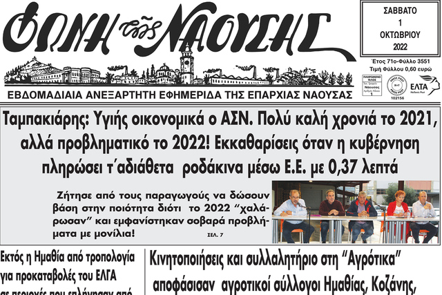 Ο αγιασμός στο Υφάδι 