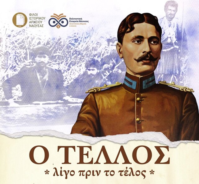 Διάλεξη του εκπαιδευτικού, Δρος Γιώργου Μάλλιου με θέμα ‘Ο Τέλλος λίγο πριν το τέλος’ στη Νάουσα