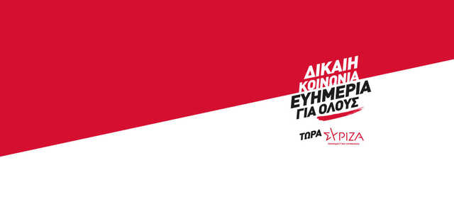 Εκλογές ΣΥΡΙΖΑ στην Ημαθία: ΠΡΩΤΗ Η ΑΧΤΣΙΟΓΛΟΥ ΕΦΗ