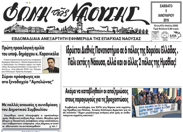 Ιδρύεται Διεθνές Πανεπιστήμιο σε 6 πόλεις της Βορείου Ελλάδας . Πάλι εκτός η Nάουσα, αλλά και οι άλλες 2 πόλεις της Ημαθίας!