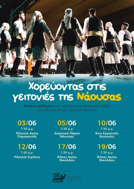Ανοιχτά μαθήματα χορών από την Εύξεινο Λέσχη Νάουσας στις γειτονιές της πόλης