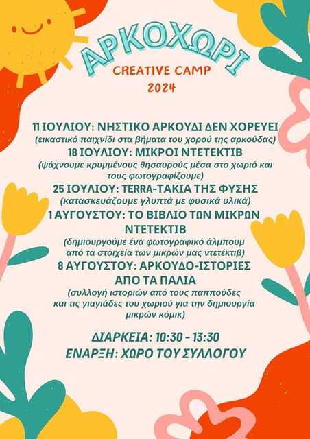 Αρκοχώρι Creative Camp