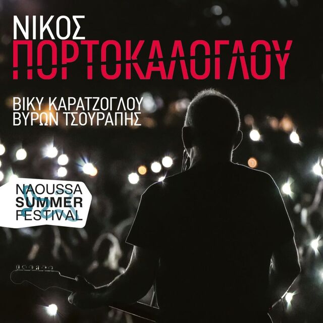 Συναυλία Νίκου Πορτοκάλογλου στο Θερινό Θέατρο Νάουσας, στο πλαίσιο του Naoussa Street Food Festival 2024 Wine Edition.