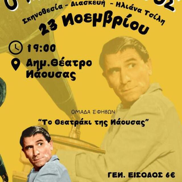 'O Μπακαλόγατος' από 'Το θεατράκι της Νάουσας'